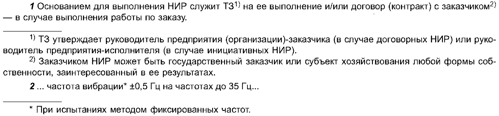 "ГОСТ 1.5-2001. Межгосударственный стандарт. Межгосударственная система стандартизации. Стандарты межгосударственные, правила и рекомендации по межгосударственной стандартизации. Общие требования к построению, изложению, оформлению, содержанию и обозначению" (введен в действие Постановлением Госстандарта России от 10.04.2002 N 145-ст) (ред. от 28.12.2018)