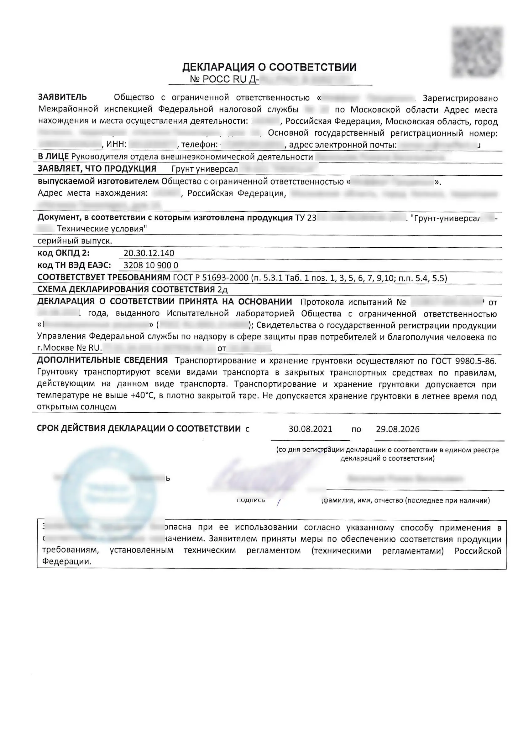 Декларация соответствия на грунт-эмаль - образец