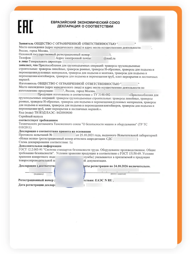 декларация о соответствии на траверсу - образец